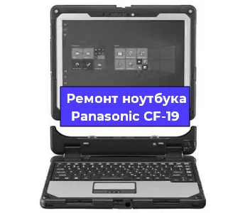 Замена разъема питания на ноутбуке Panasonic CF-19 в Москве